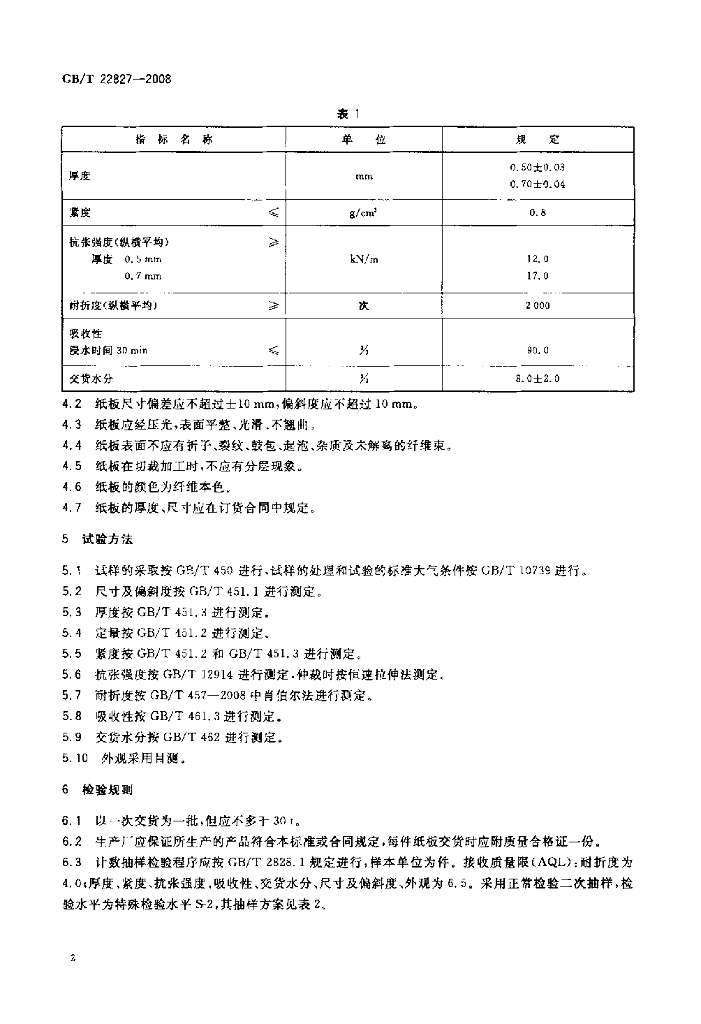 GB/T 22827-2008 标准预览