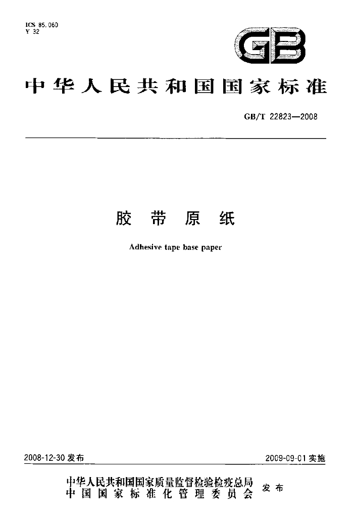 GB/T 22823-2008 标准预览