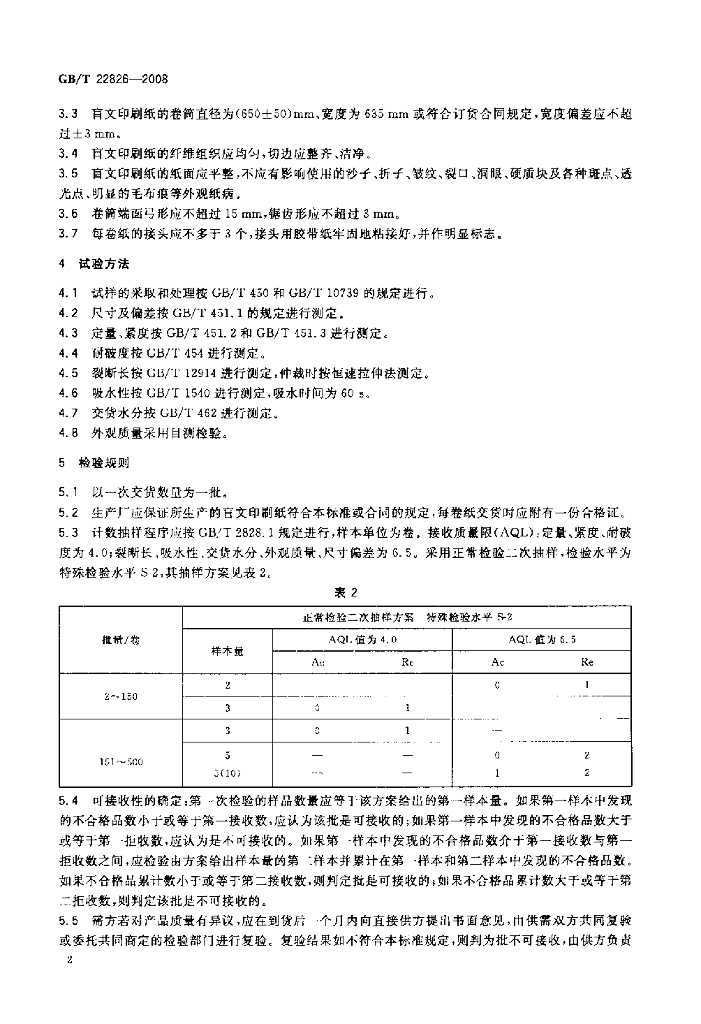 GB/T 22826-2008 标准预览