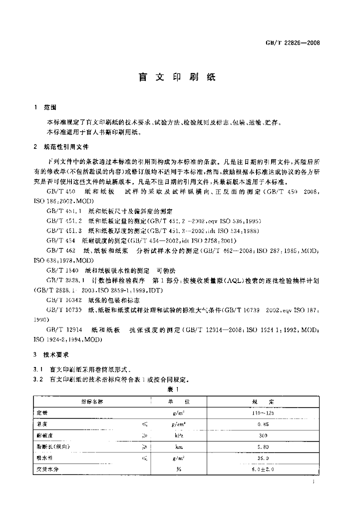GB/T 22826-2008 标准预览