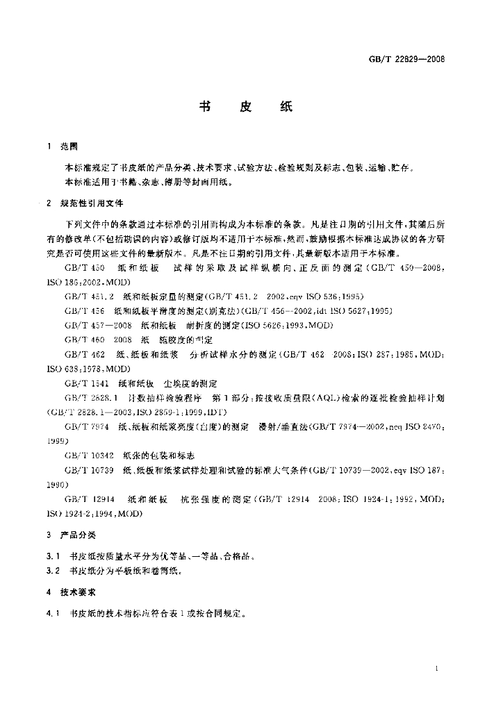 GB/T 22829-2008 标准预览