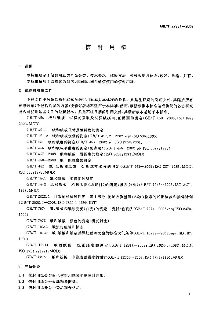 GB/T 22834-2008 标准预览