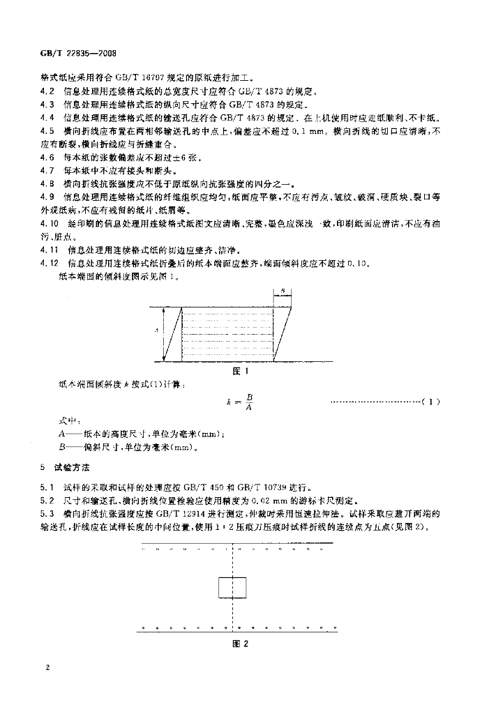 GB/T 22835-2008 标准预览