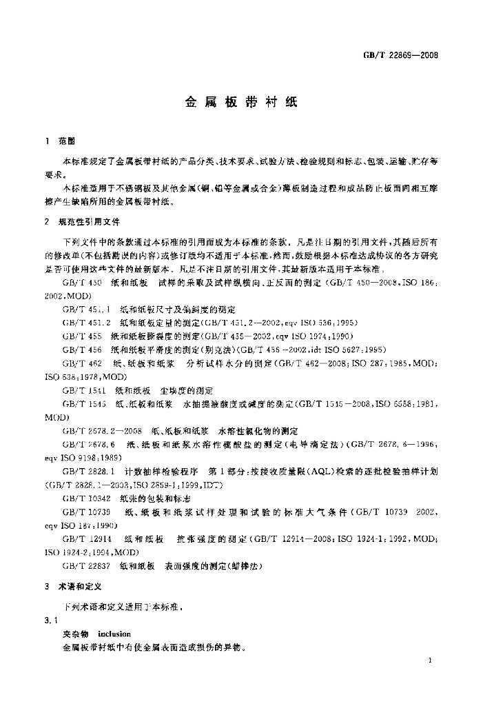 GB/T 22869-2008 标准预览