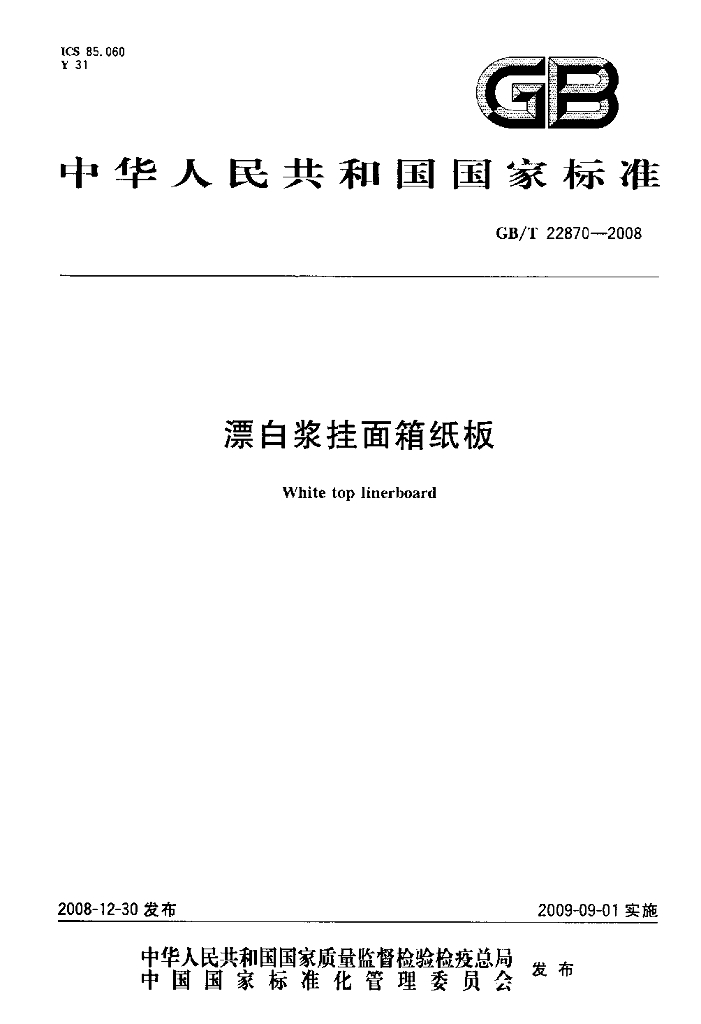 GB/T 22870-2008 标准预览
