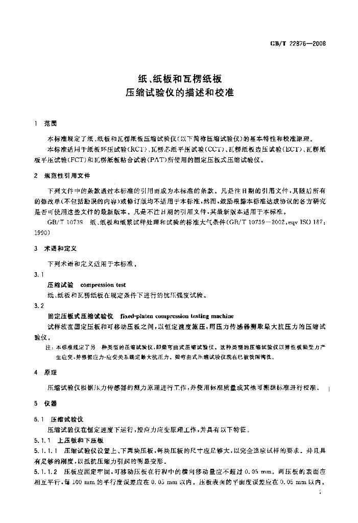 GB/T 22876-2008 标准预览