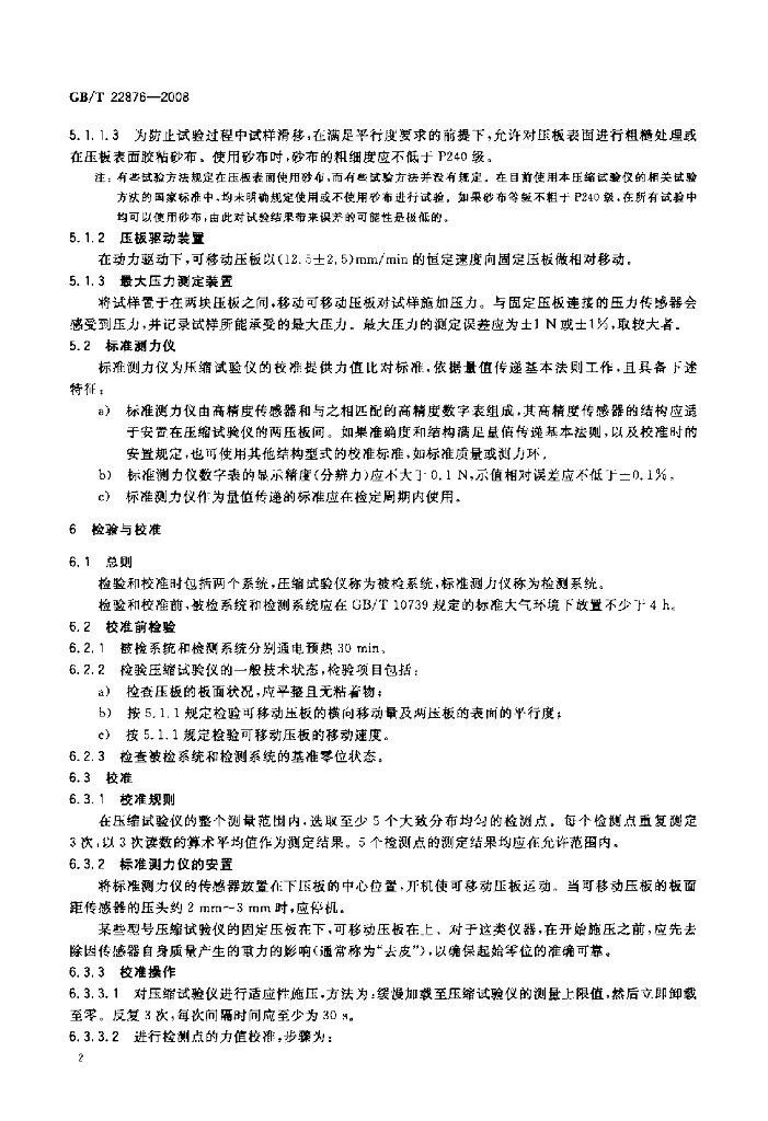 GB/T 22876-2008 标准预览