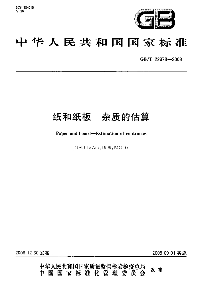 GB/T 22878-2008 标准预览