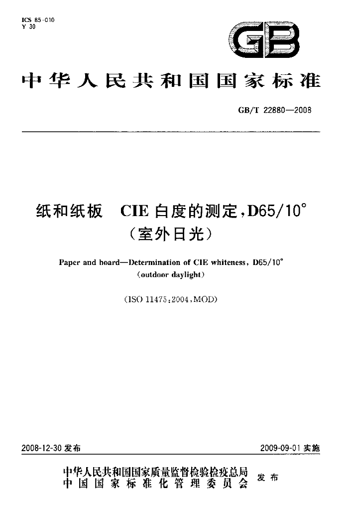 GB/T 22880-2008 标准预览