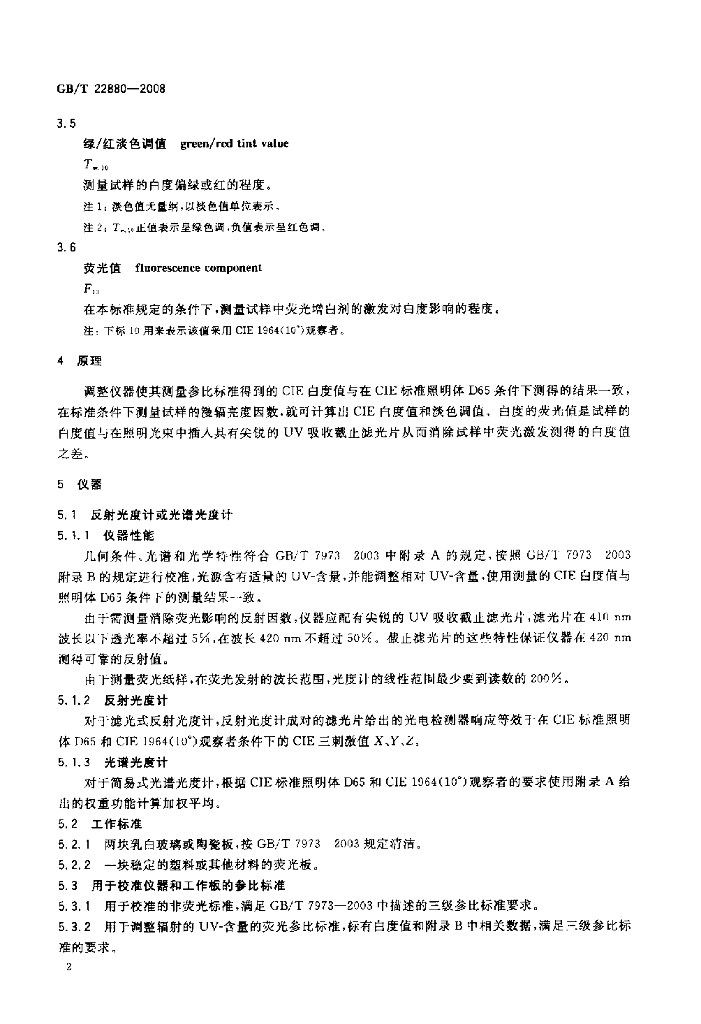 GB/T 22880-2008 标准预览