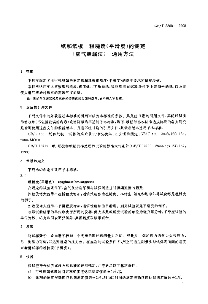 GB/T 22881-2008 标准预览