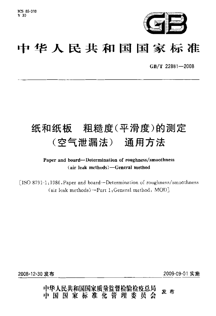 GB/T 22881-2008 标准预览