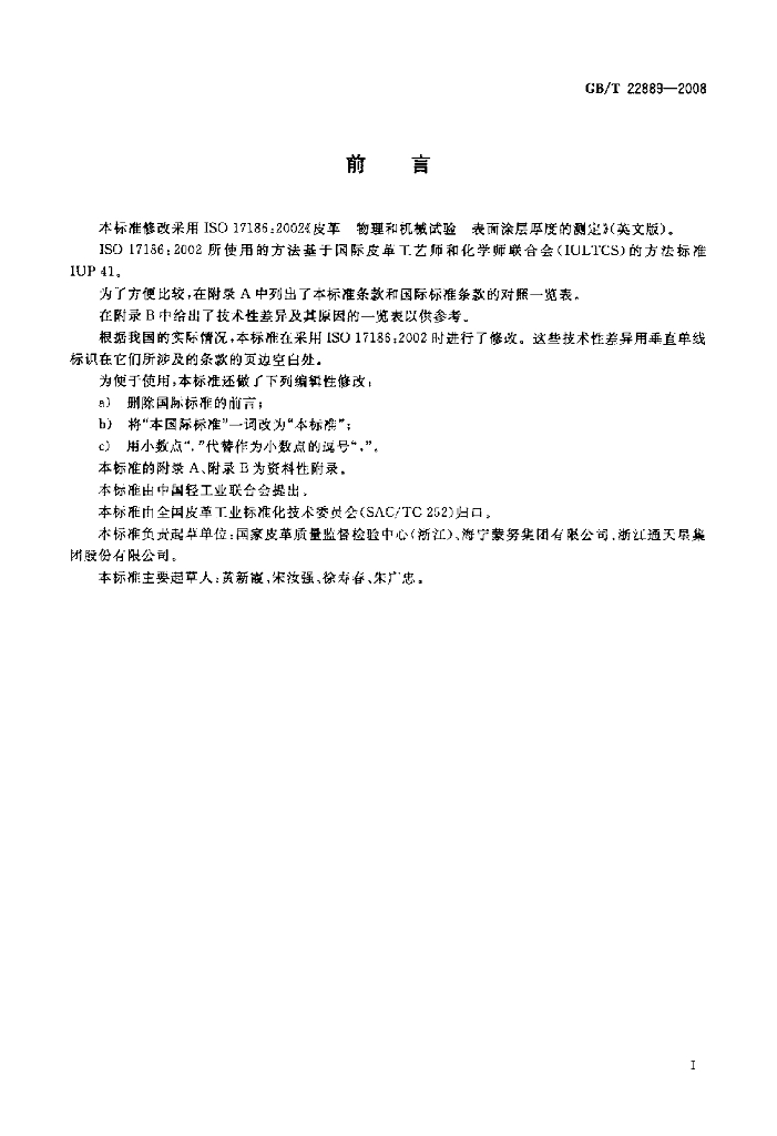 GB/T 22889-2008 标准预览