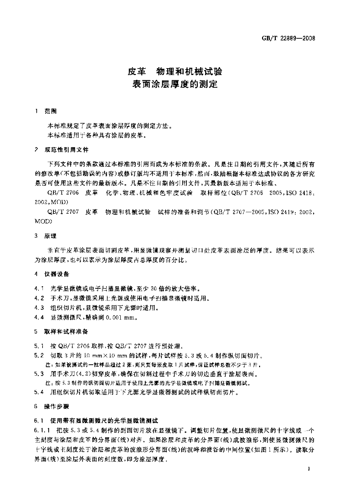 GB/T 22889-2008 标准预览