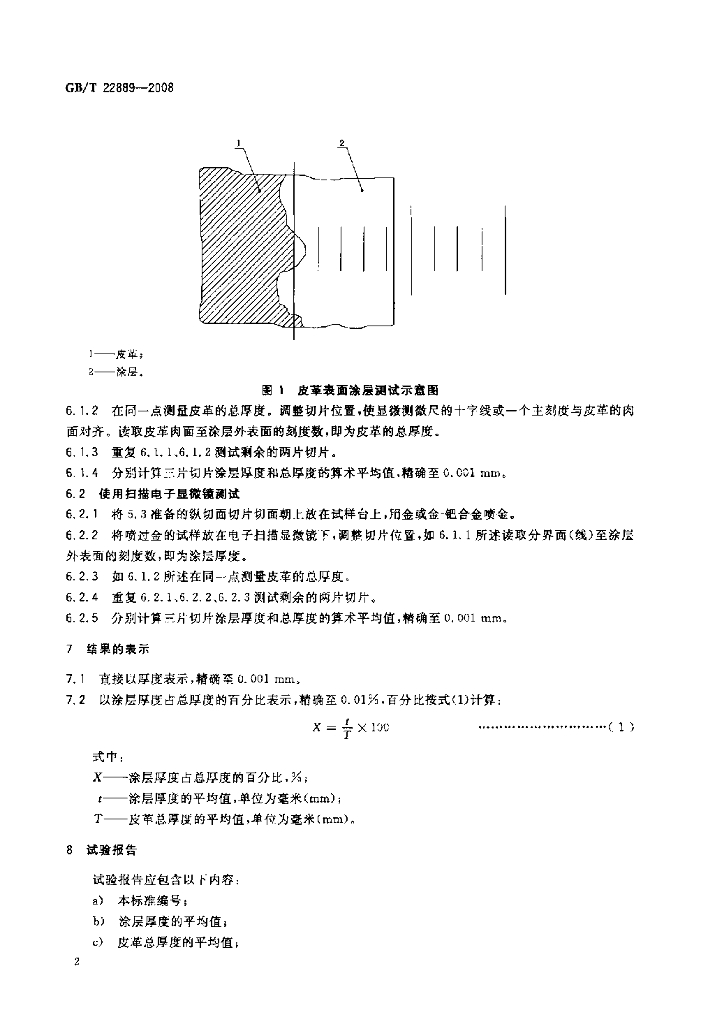 GB/T 22889-2008 标准预览