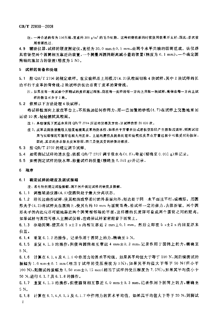 GB/T 22890-2008 标准预览