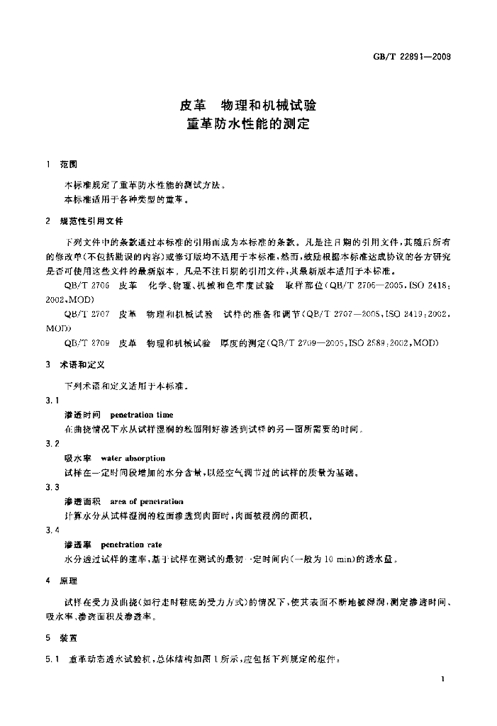 GB/T 22891-2008 标准预览