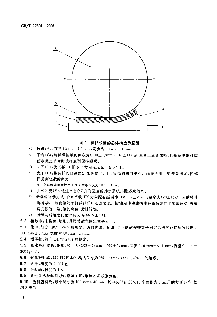GB/T 22891-2008 标准预览