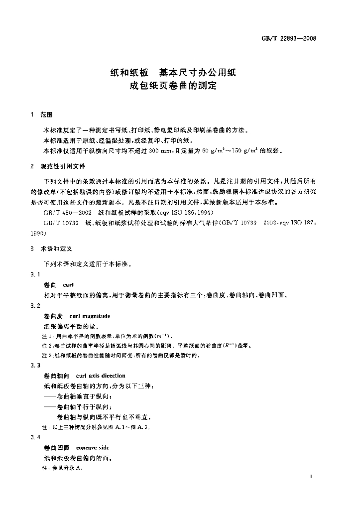 GB/T 22893-2008 标准预览