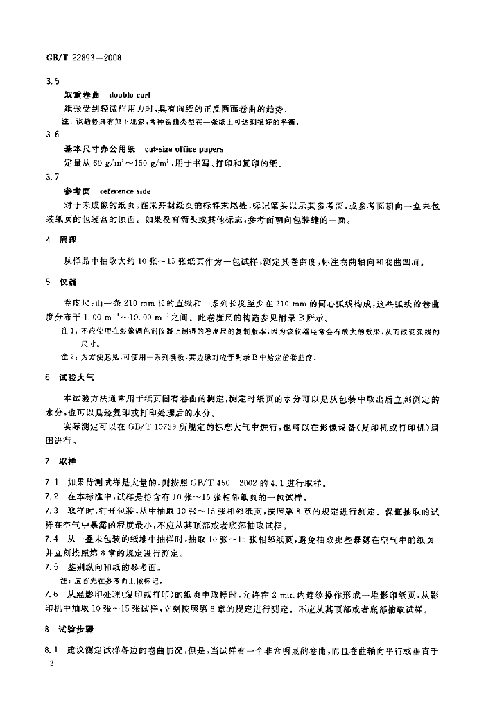 GB/T 22893-2008 标准预览