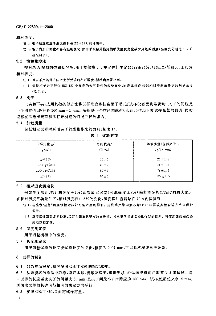 GB/T 22899.1-2008 标准预览