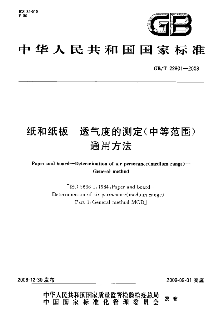 GB/T 22901-2008 标准预览