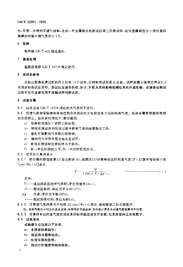 GB/T 22901-2008 标准预览