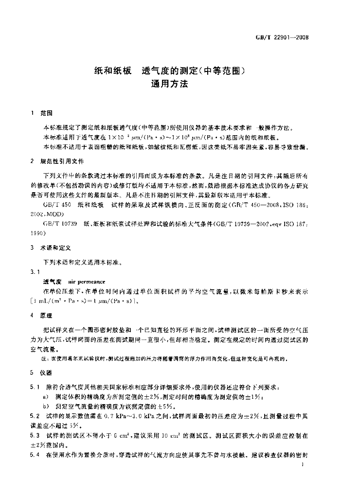 GB/T 22901-2008 标准预览