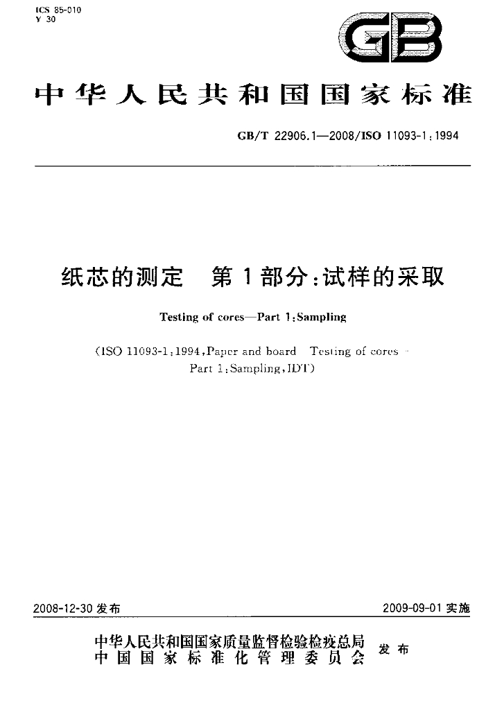 GB/T 22906.1-2008 标准预览