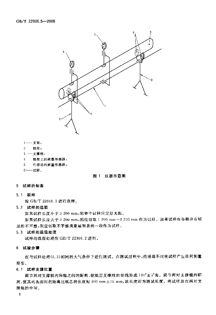 GB/T 22906.5-2008 标准预览