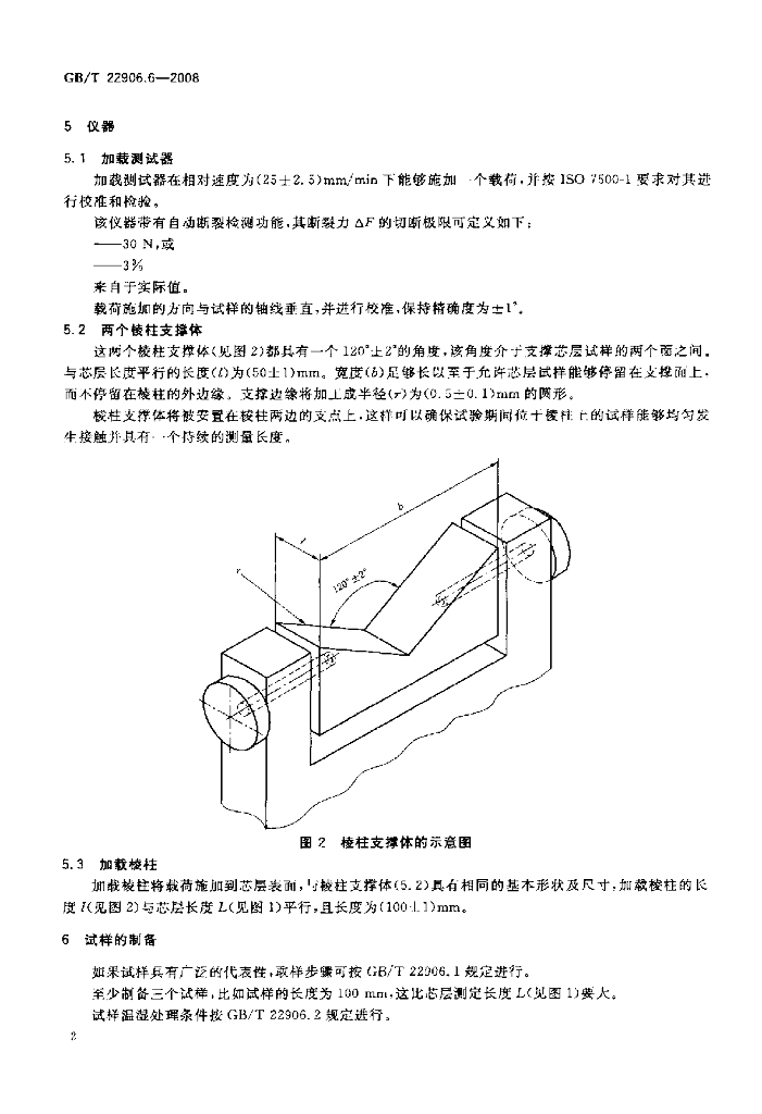 GB/T 22906.6-2008 标准预览