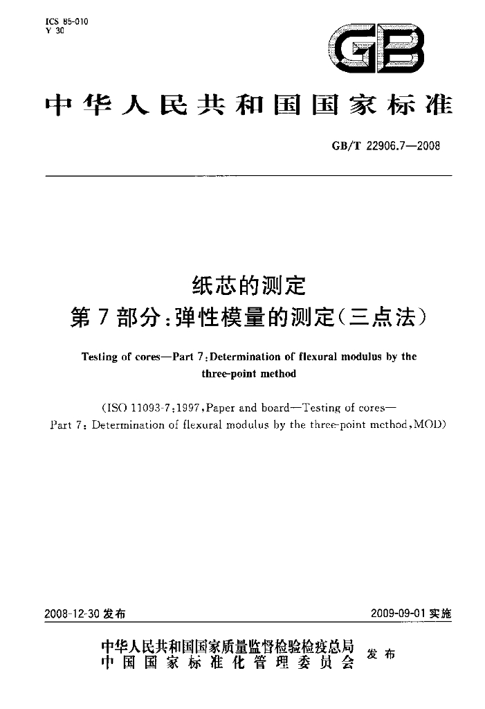 GB/T 22906.7-2008 标准预览