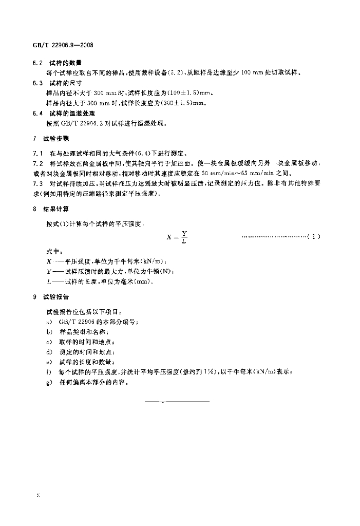 GB/T 22906.9-2008 标准预览