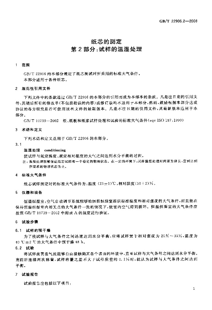 GB/T 22906.2-2008 标准预览