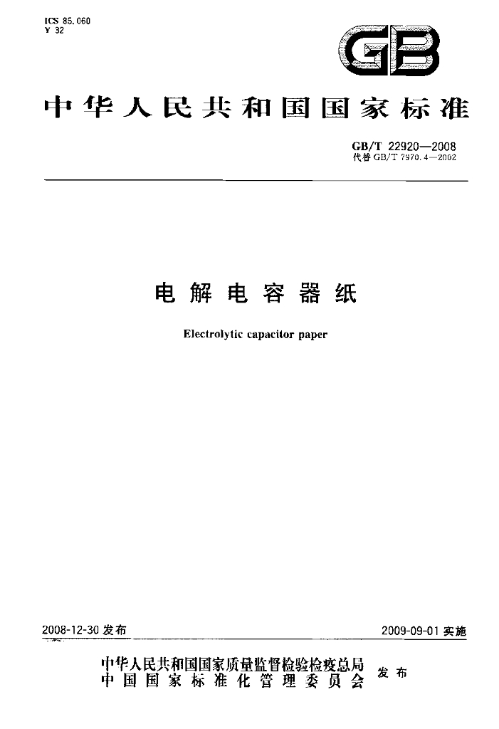 GB/T 22920-2008 标准预览