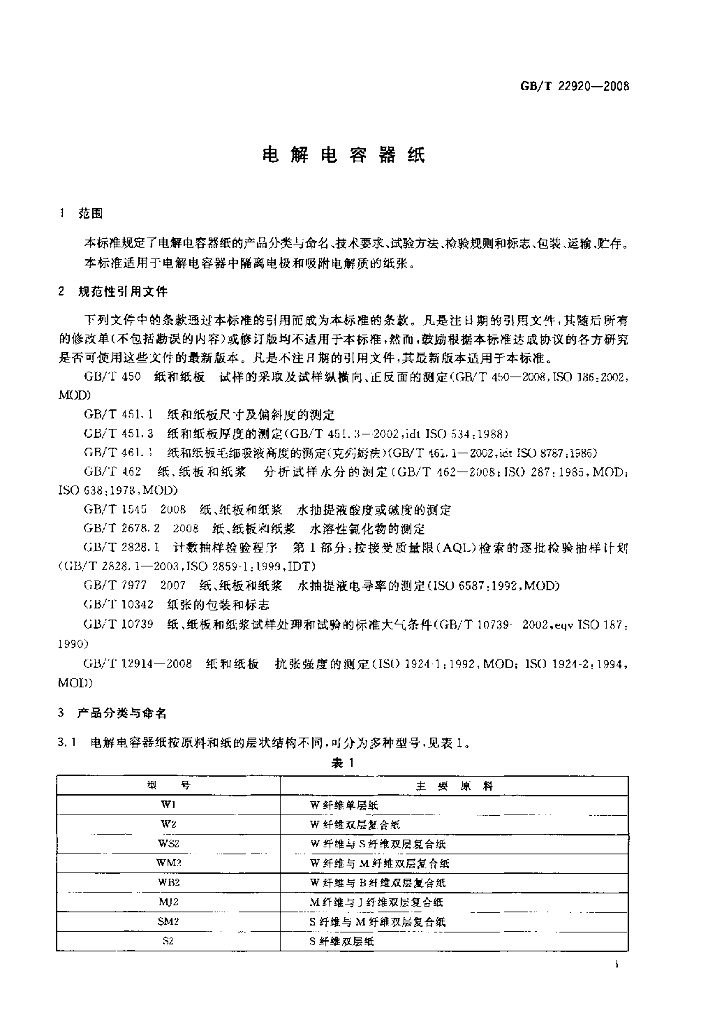 GB/T 22920-2008 标准预览