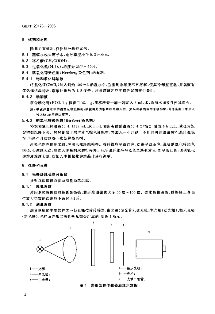 GB/T 23175-2008 标准预览