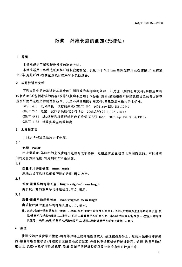 GB/T 23175-2008 标准预览