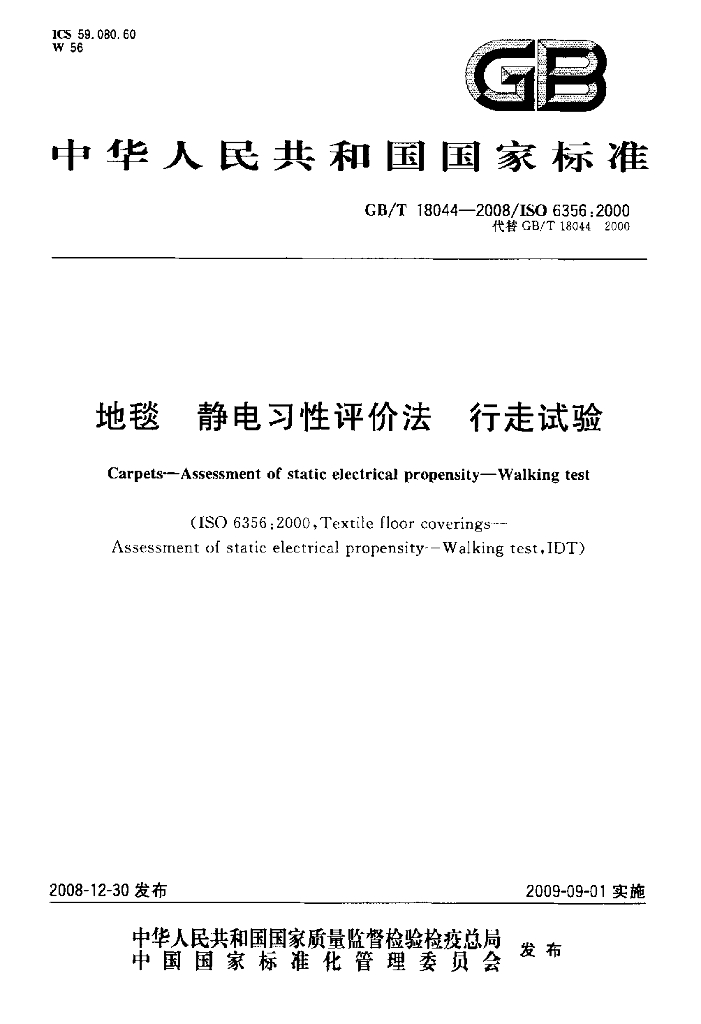 GB/T 18044-2008 标准预览