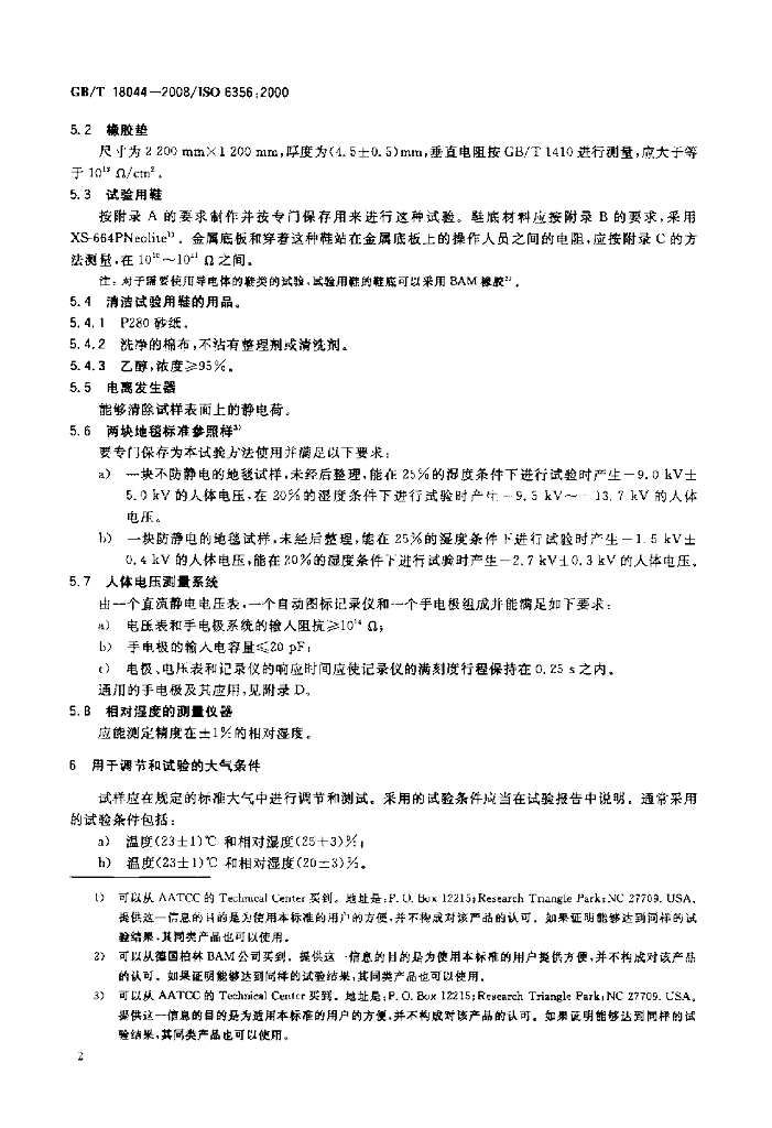 GB/T 18044-2008 标准预览