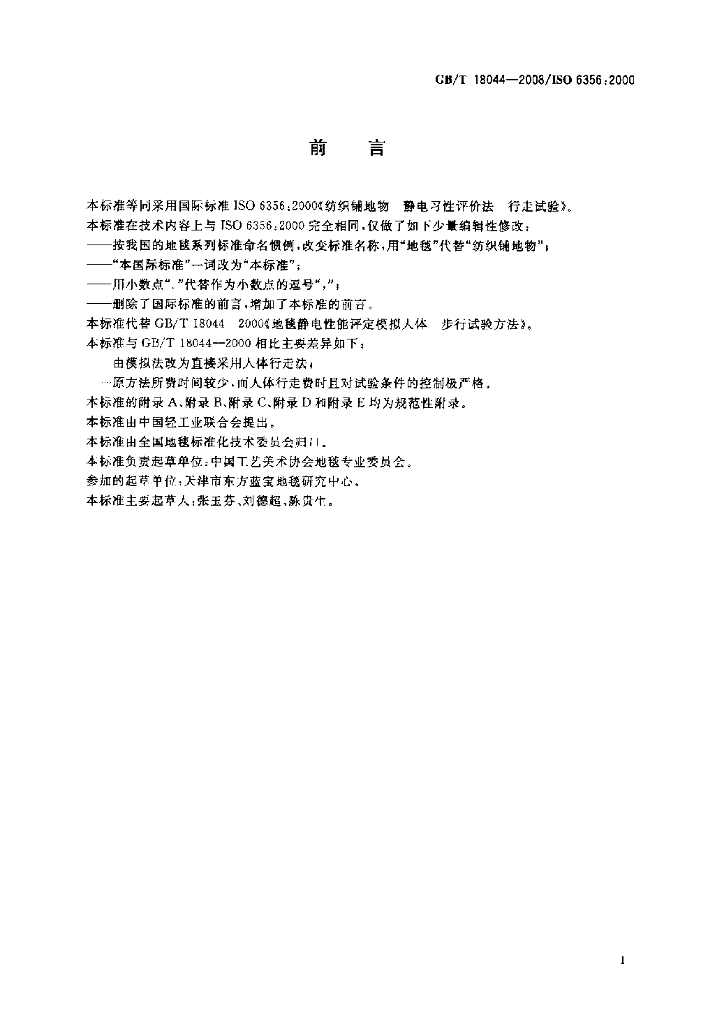 GB/T 18044-2008 标准预览