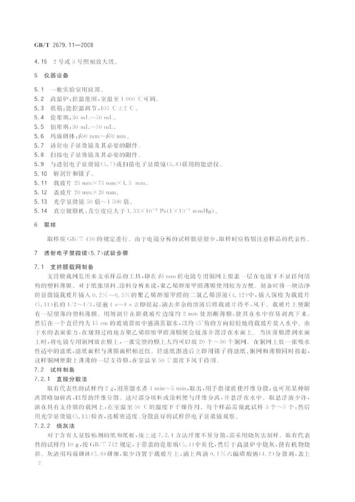 GB/T 2679.11-2008 标准预览