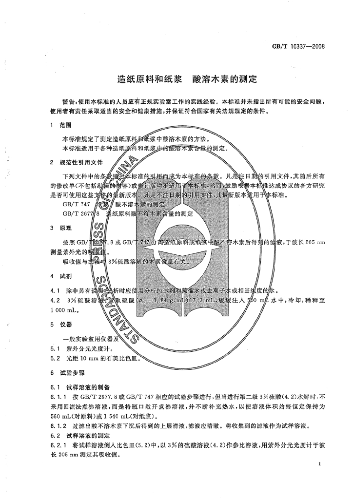 GB/T 10337-2008 标准预览