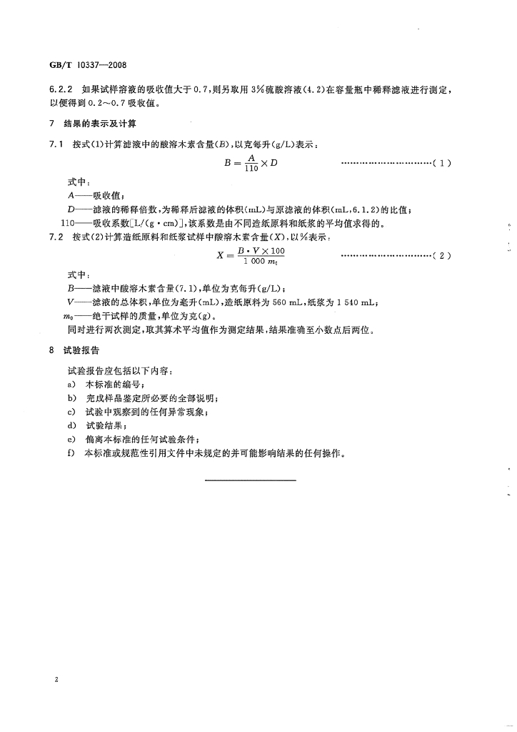 GB/T 10337-2008 标准预览