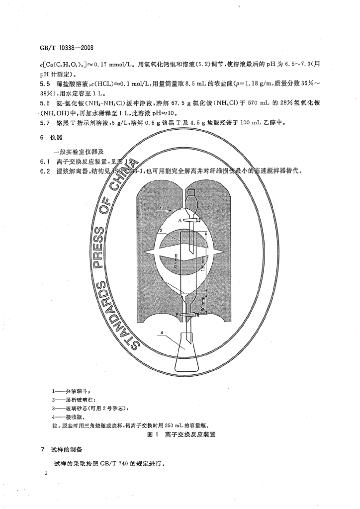 GB/T 10338一2008 标准预览