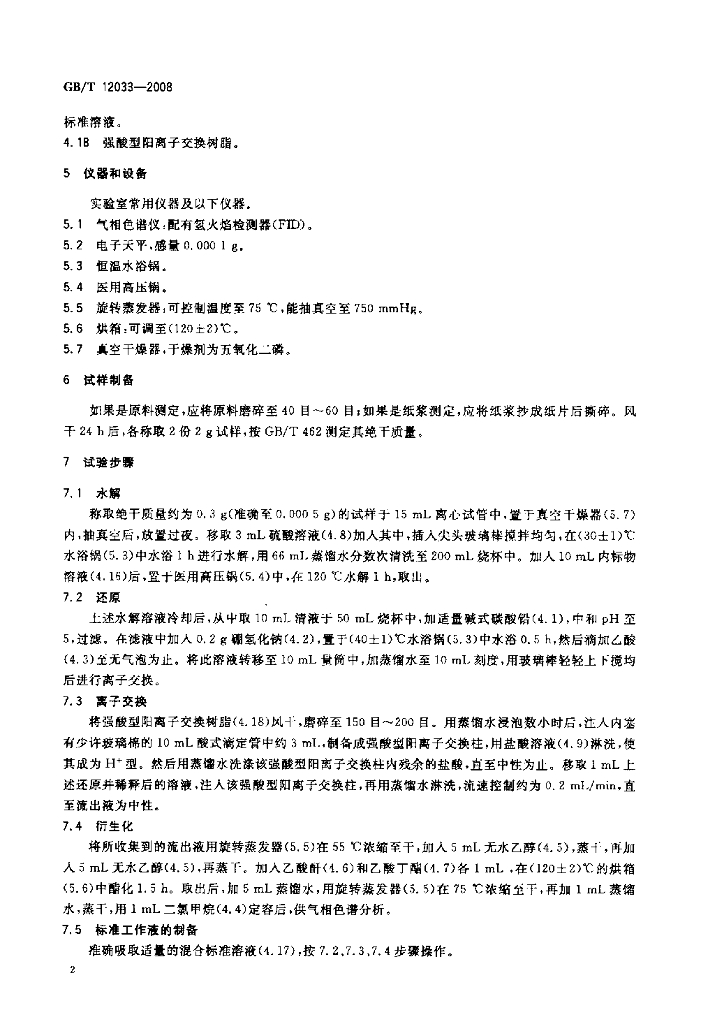 GB/T 12033-2008 标准预览