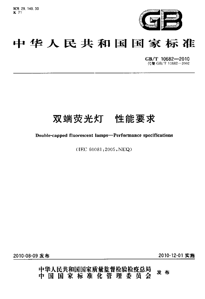GB/T 10682-2010 标准预览