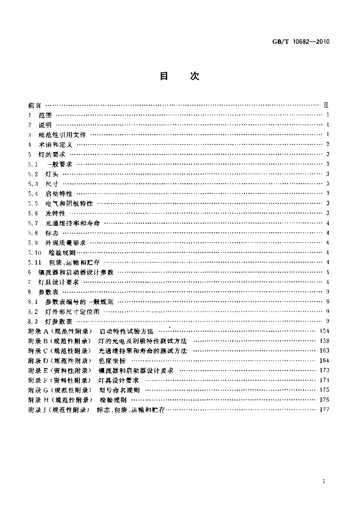 GB/T 10682-2010 标准预览