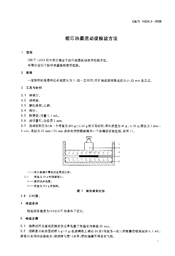 GB/T 14624.3-2008 标准预览