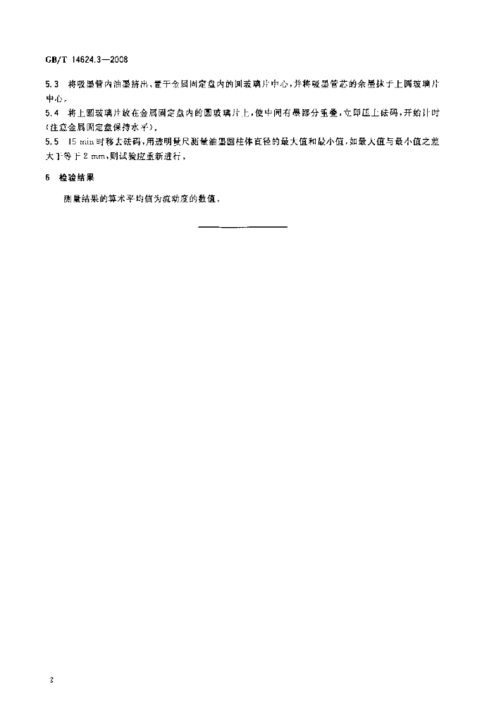 GB/T 14624.3-2008 标准预览